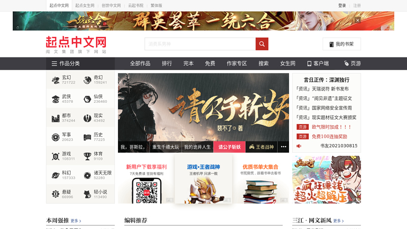 Novel Reading_ Starting Point Chinese Novel Network thumbnail