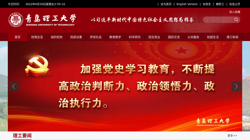 Welcome to Qingdao Technical University thumbnail