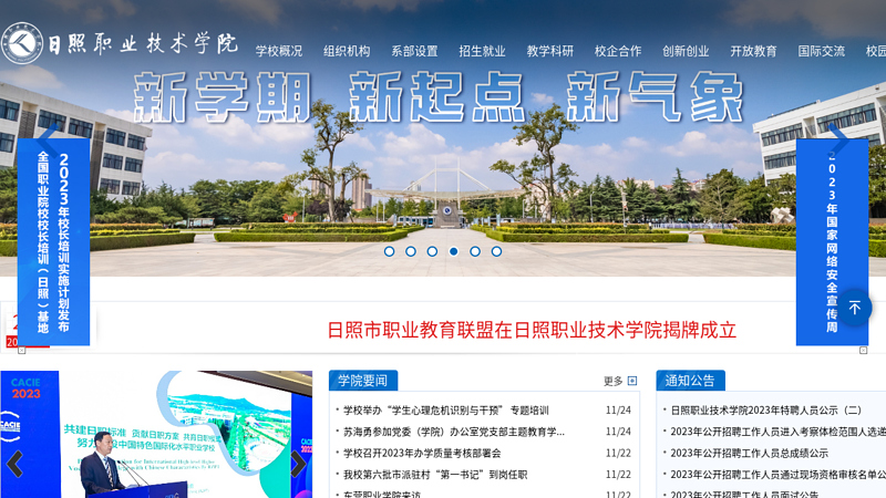 Welcome to the website of Rizhao Vocational and Technical College thumbnail