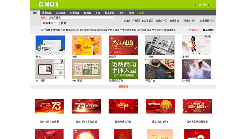 Material China www.sccnn.com, psd, images, materials, vectors, wallpapers, 3D, animations, icons, fonts