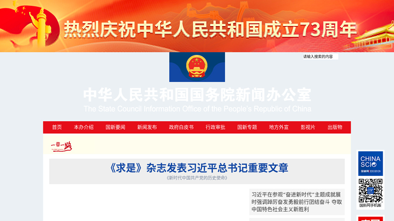 State Council Information Office of the People's Republic of China thumbnail