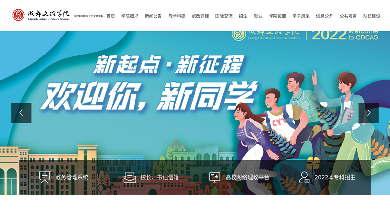 Home page of liberal arts college of Sichuan Normal University