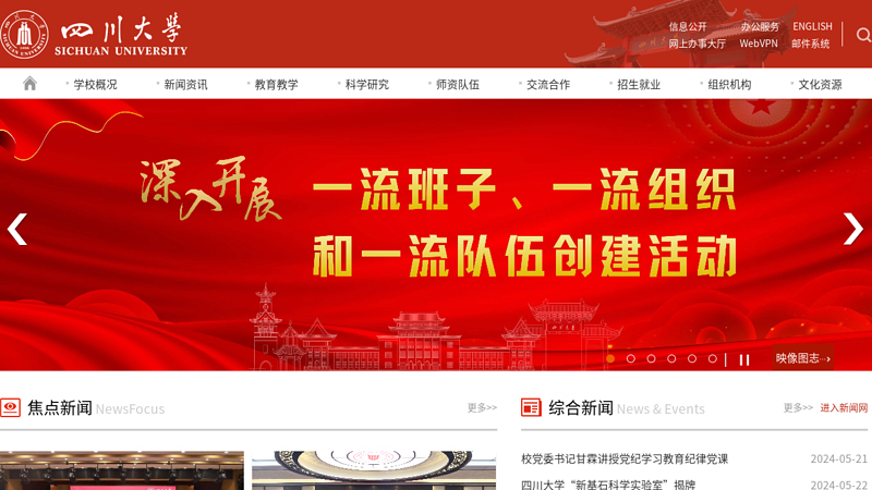 Sichuan University thumbnail