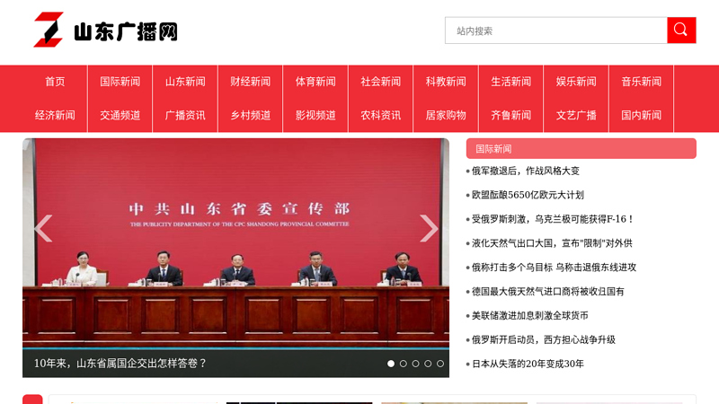 Shandong Broadcasting Network Shandong People's Broadcasting Station thumbnail