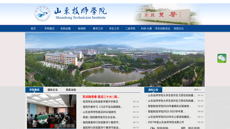 Shandong Technician College