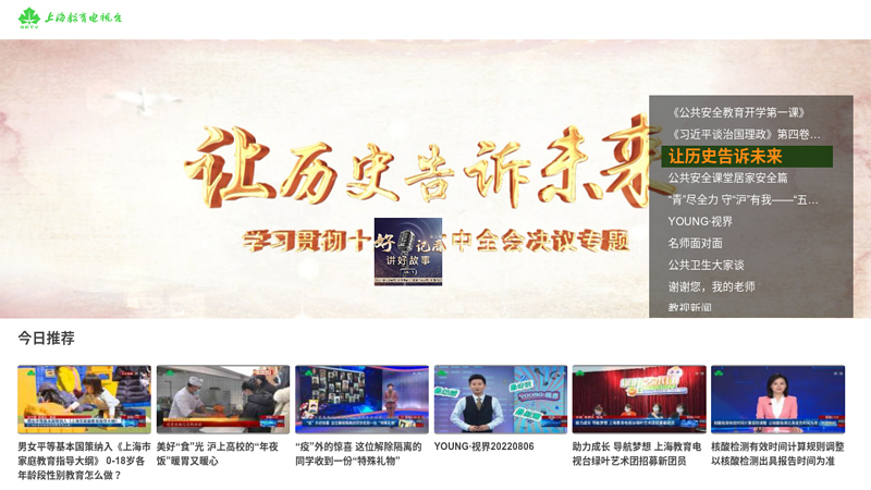 Shanghai Education Television Station thumbnail