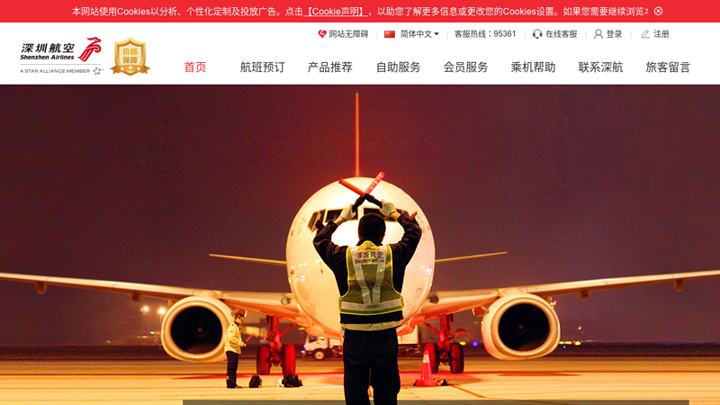 Shenzhen Airlines Co., Ltd_ Direct 5% reduction in online booking