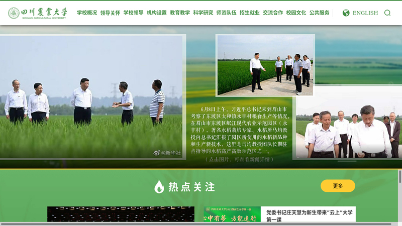 Sichuan Agricultural University thumbnail