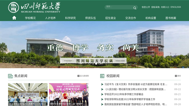 Sichuan Normal University thumbnail