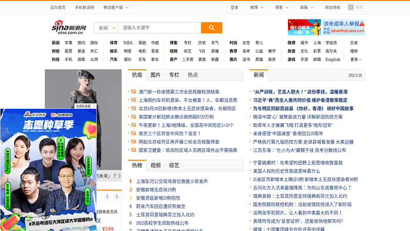 Sina homepage thumbnail