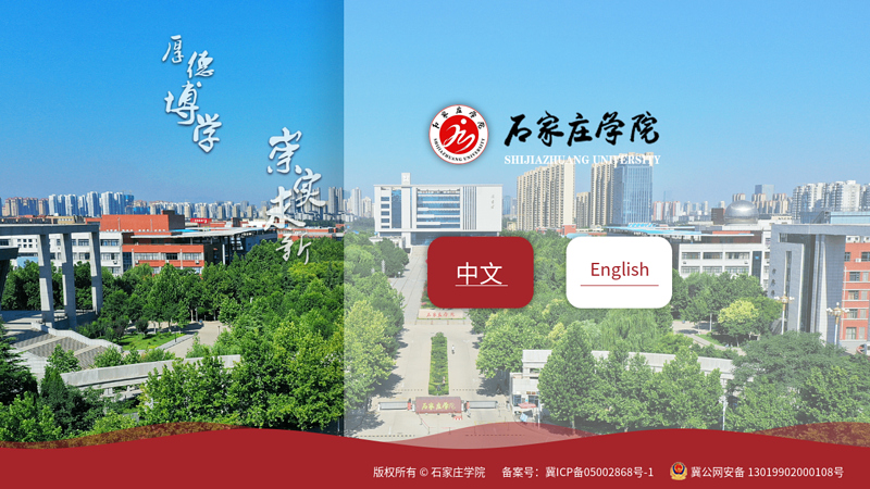 Shijiazhuang University  thumbnail