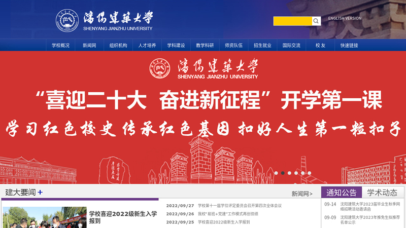 Welcome to Shenyang Jianzhu University: