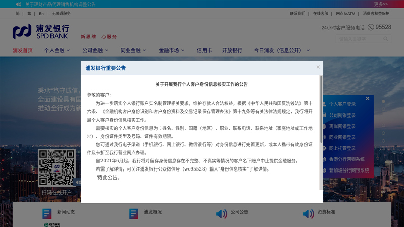 Welcome to the homepage of Shanghai Pudong Development Bank thumbnail