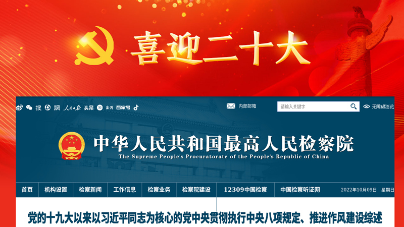 Supreme People's Procuratorate of the PRC thumbnail