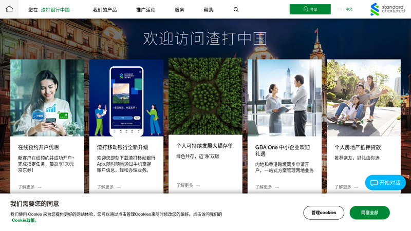 Standard Chartered Bank (China) Co., Ltd. | Home Page thumbnail