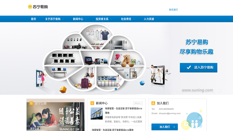Suning Yigou/Suning Electric Online Mall