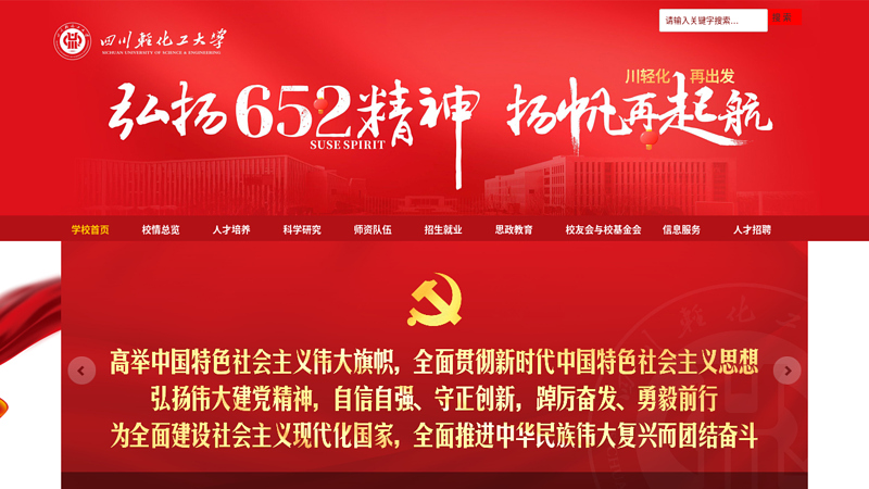 Home page of Sichuan Institute of Technology thumbnail