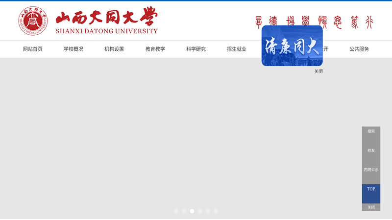 Welcome to Shanxi Datong University thumbnail