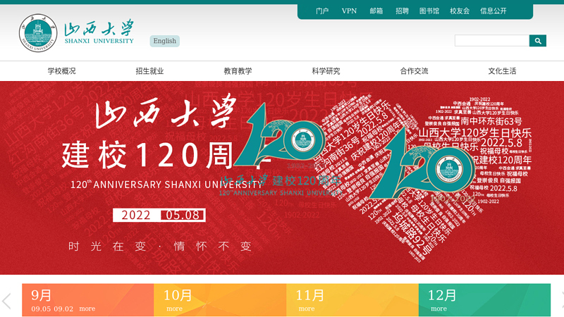 Shanxi University Homepage thumbnail