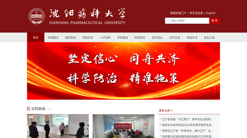 Shenyang Pharmaceutical University thumbnail