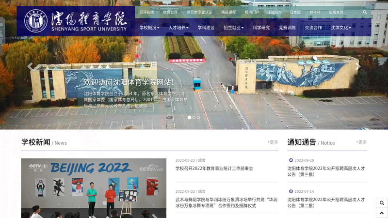 Welcome to the website of Shenyang Institute of Physical Education thumbnail
