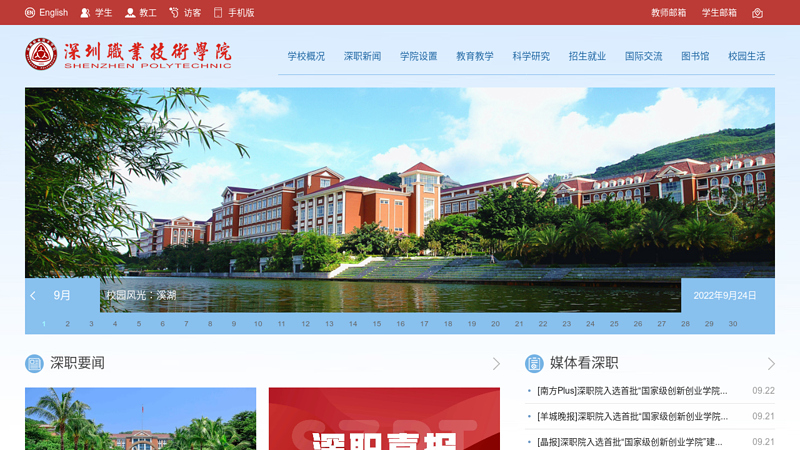 Shenzhen Vocational and Technical College
