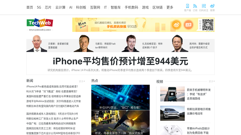 Techweb.com.cn - New Media, New Technology, and New Business Interactive Exchange Platform thumbnail
