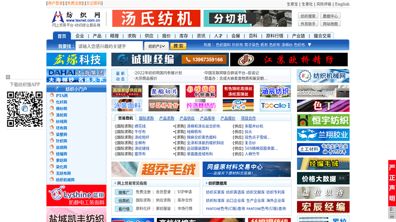 China Textile Network Textile Online Trade Platform - Textile Comprehensive Service Provider (texnet) thumbnail