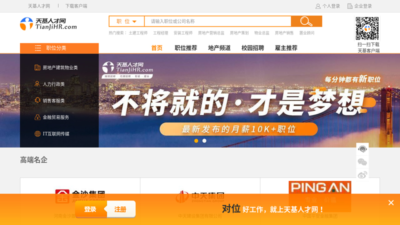 Job search and recruitment on Tianji Talent Network! thumbnail