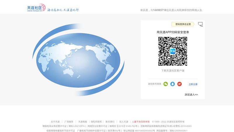 Tianya Community_ Global Chinese Online Homestead