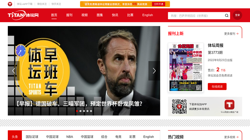 Sports Network_ Sports Weekly Football Weekly Dunk All Sports Official Website | China Sports Portal China Sports Social Platform thumbnail