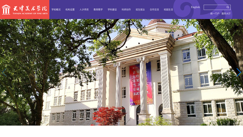 Welcome to Tianjin Academy of Fine Arts - Home Page thumbnail