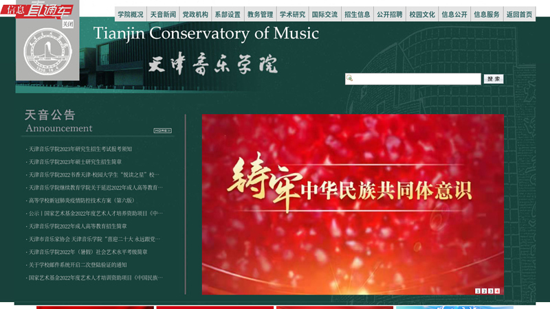 Tianjin Conservatory of Music