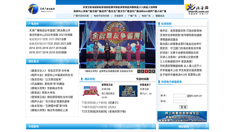 Tianjin TV Station
