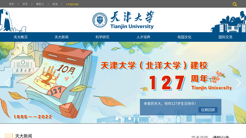 Tianjin University thumbnail