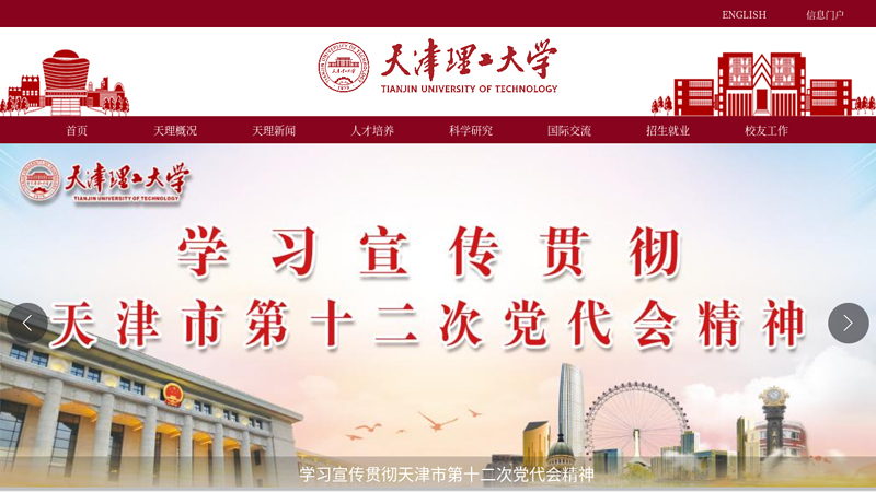 Tianjin University of Technology thumbnail