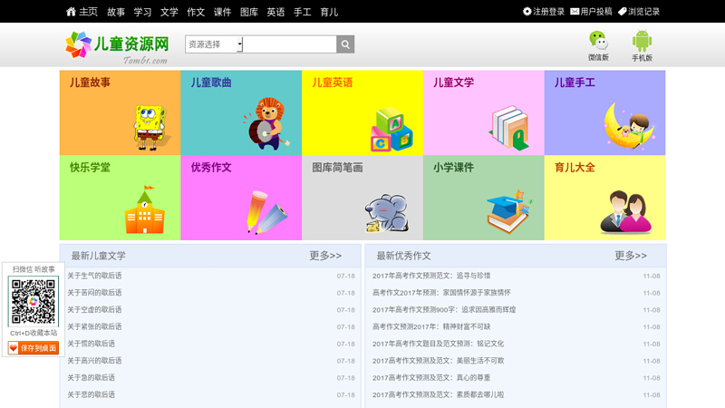 China Children's Resource Network - Children's Animations - Children's Songs - Children's Games - Children's Stories - Children's Literature thumbnail
