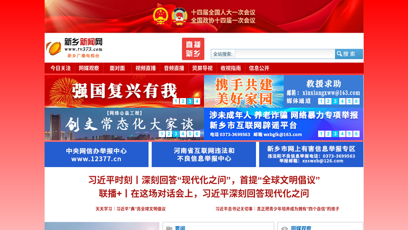 Xinxiang News Network thumbnail