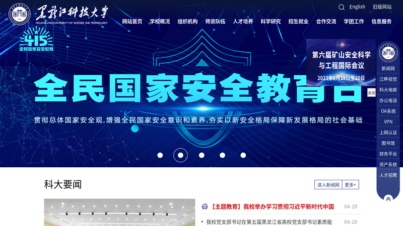 Heilongjiang University of Science and Technology thumbnail