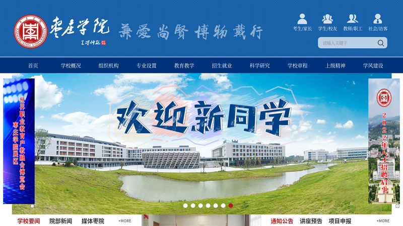Zaozhuang University 