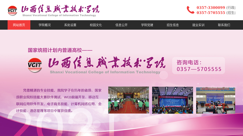 shanxi vocational college of information technology  thumbnail