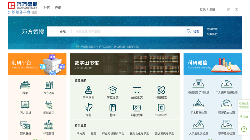 Wanfang Data Knowledge Service Platform