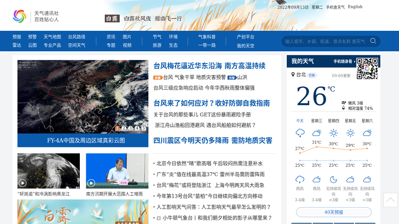 China Weather Network - Professional Weather Forecast and Meteorological Service Portal thumbnail