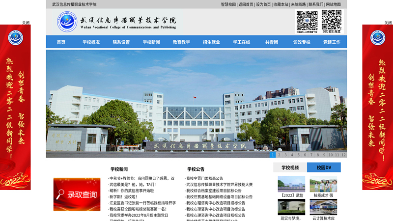 Wuhan Vocational and Technical College of Information Communication thumbnail