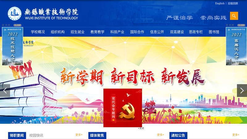 Wuxi Vocational and Technical College Homepage thumbnail