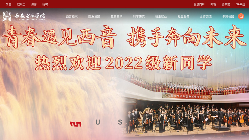 Xi'an Conservatory of Music thumbnail