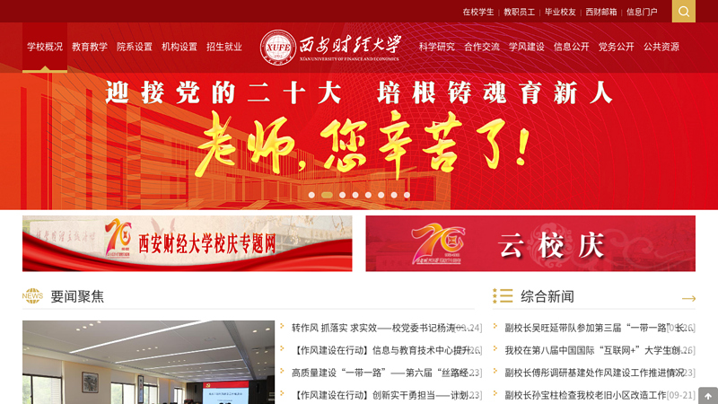 Xi'an University of Finance and Economics thumbnail