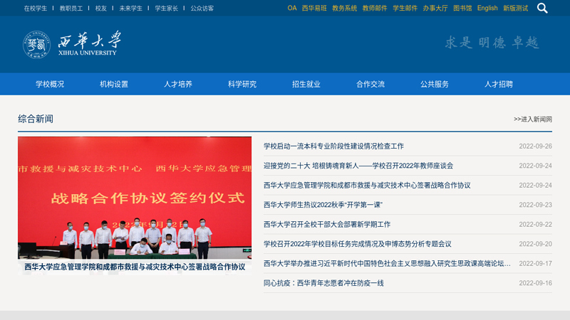 Xihua University Homepage thumbnail