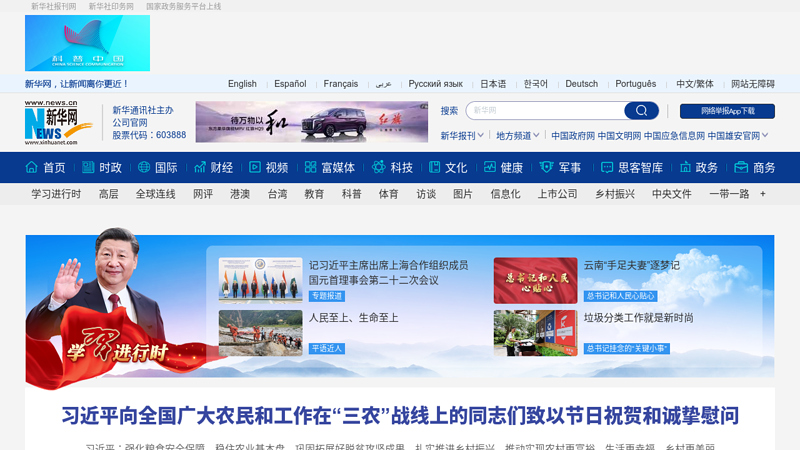 Xinhua Network_ Spread China and Report the World thumbnail