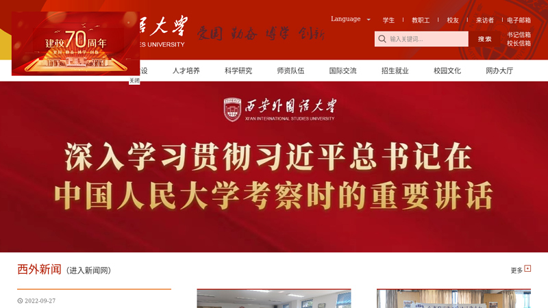 Xi'an International Studies University thumbnail
